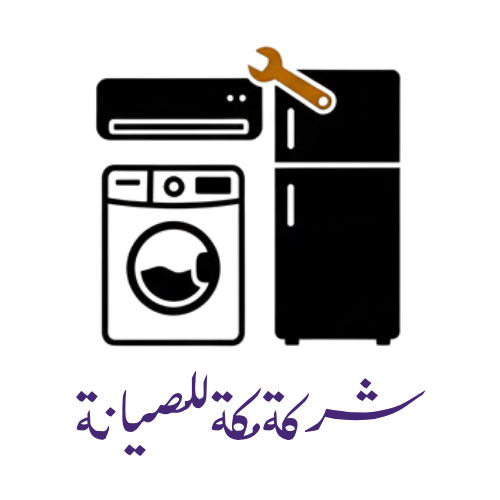 شركةمكةللصيانة